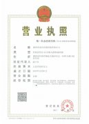 公司营业执照